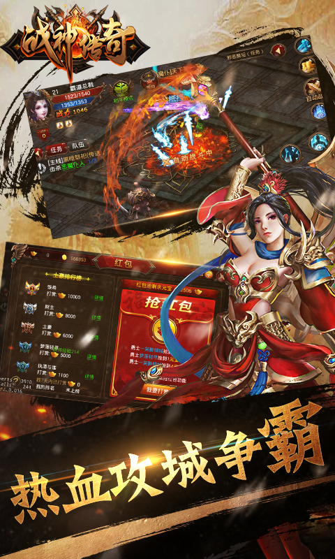 战神传奇无限元宝版 游戏截图